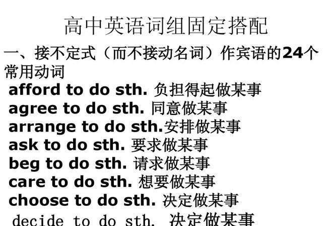 todo不定式作宾语的固定搭配
,常用to do不定式作宾语的动词要选择同一图2