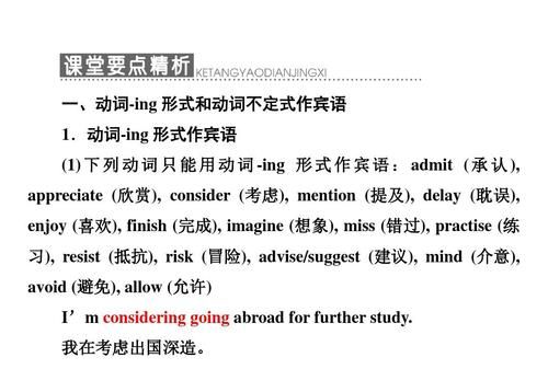 todo不定式作宾语的固定搭配
,常用to do不定式作宾语的动词要选择同一图3