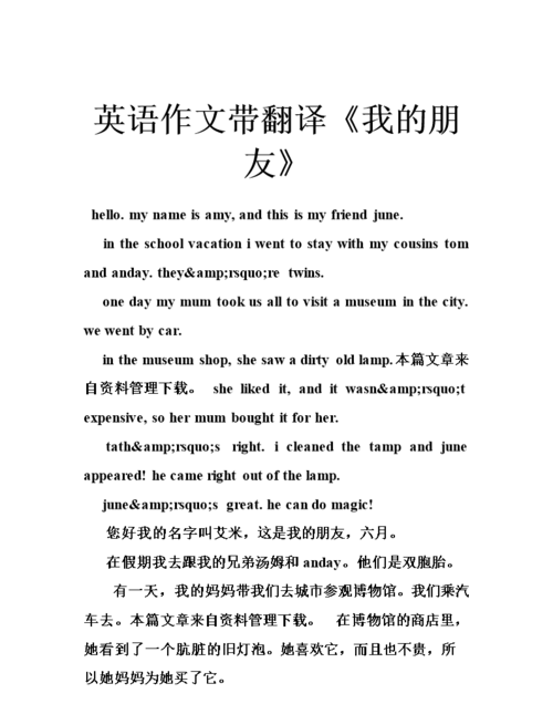 结交新朋友的英语作文带翻译
,跪 结交新朋友 英语作文最好是对话图2