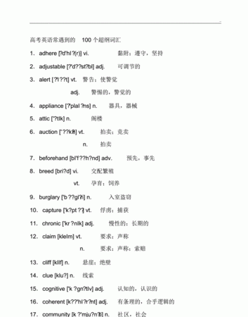 超纲1700个英语单词
,204考研英语：超纲词汇如何对待图1