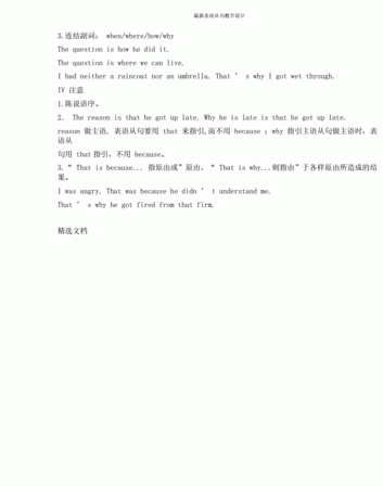 表语从句教案老师版
,请一位老师我不懂关于名词性从句中的表语从句图3