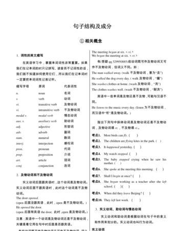 英语复杂句子成分划分
,如何划分复杂英语句子成分图3