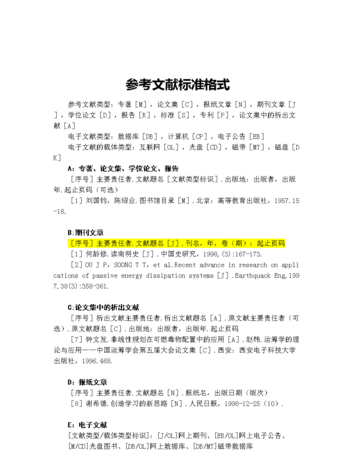 新闻网页参考文献格式怎么写
,参考文献的格式图7