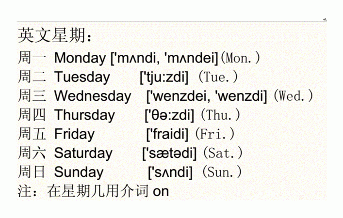 关于星期类的英语单词
,有关星期的英语单词4个图3