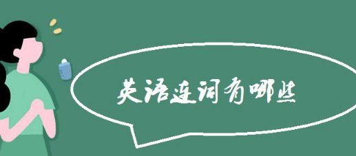 英语中表示顺序的连接词有哪些
,在英语中表先后顺序的“first of all”后面接下来该...图1