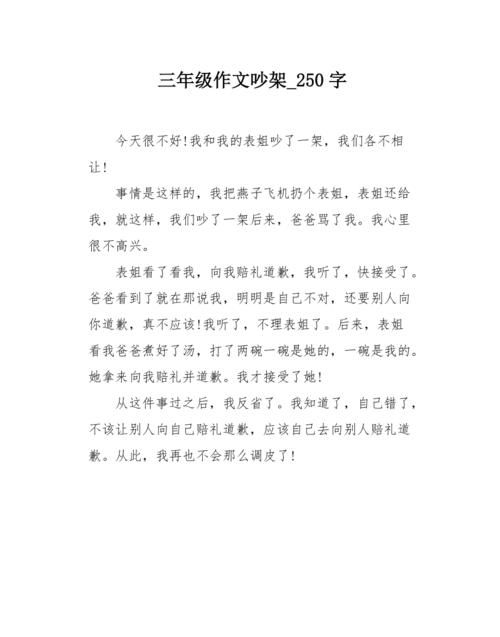 和朋友吵架的作文英语
,和朋友产生误会而吵架的英语作文图2