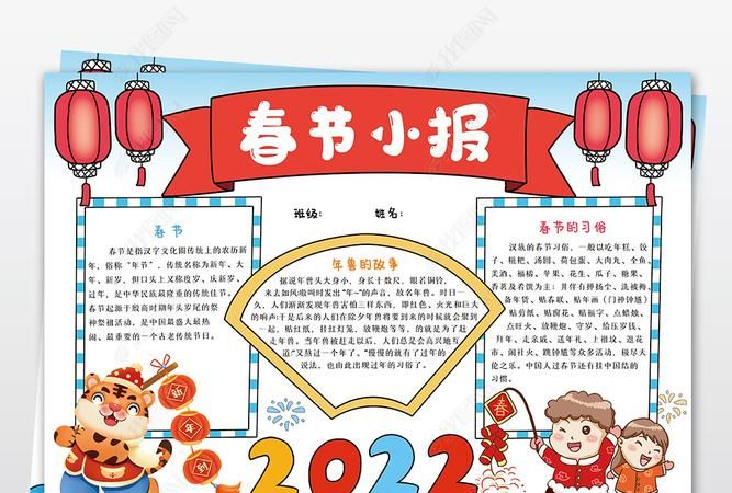 2022春节手抄报 小学生
,小学生春节手抄报版面设计图图2