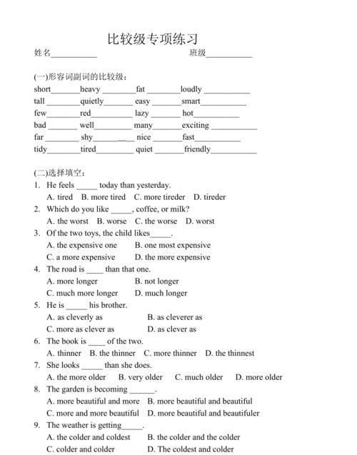 形容词比较级变化题型
,英语中形容词的比较级的变化规律图2