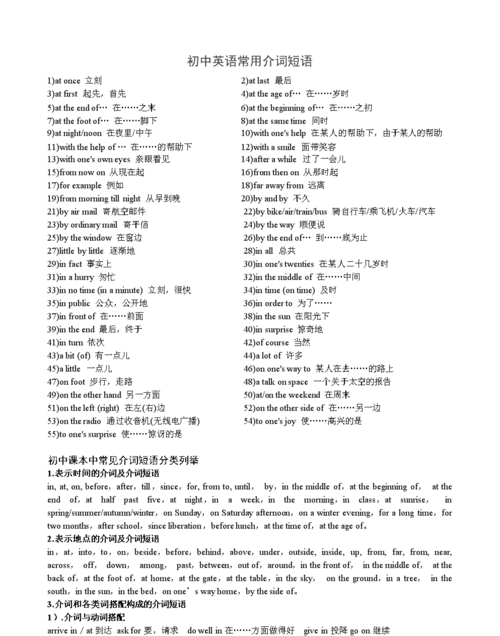 初中常用英语介词短语
,初中英语介词短语有哪些图1