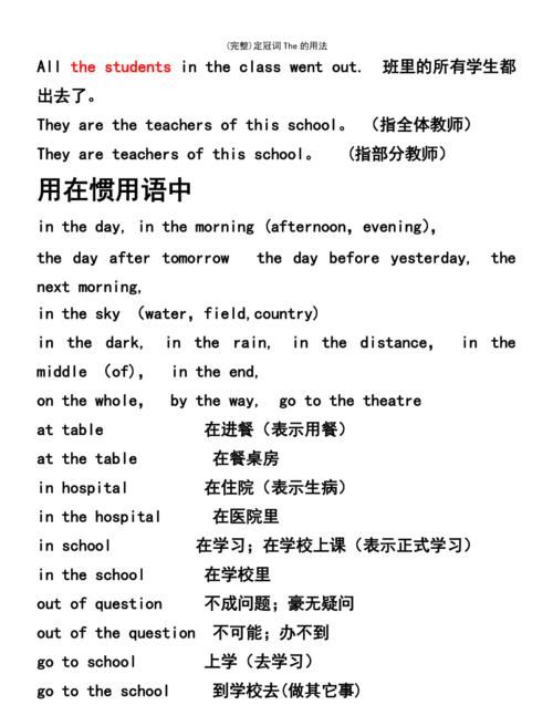 the的用法最简口诀12个字
,“the”的用法是什么图2