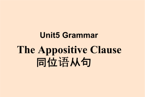 同位语从句例句及解析
,定语从句与同位语从句的例句越多越好图1