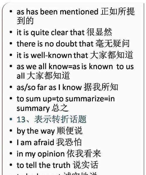 英语作文篇章连词有哪些
,英语作文中的连接词有哪些图3