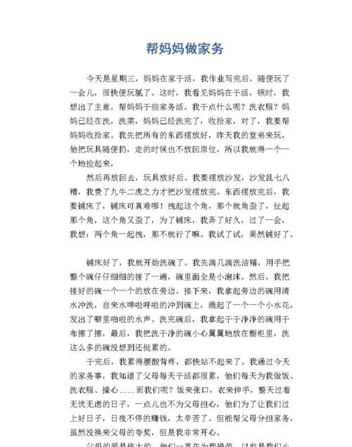 帮妈妈做家务口语
,写关于帮爸爸妈妈做家务的一段话图3