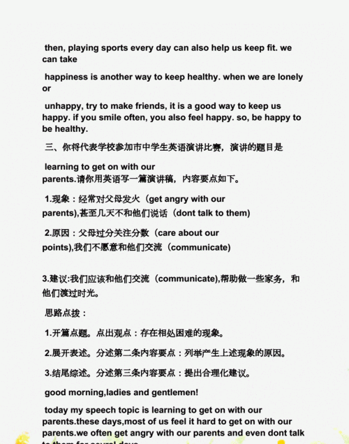 关于做家务的英语好句
,请帮我写一个关于帮爸妈做家务的英语作文80词左右.图3