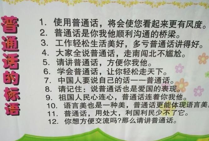 普通话生活常用句子大全
,常用普通话日常用语都有哪些图4