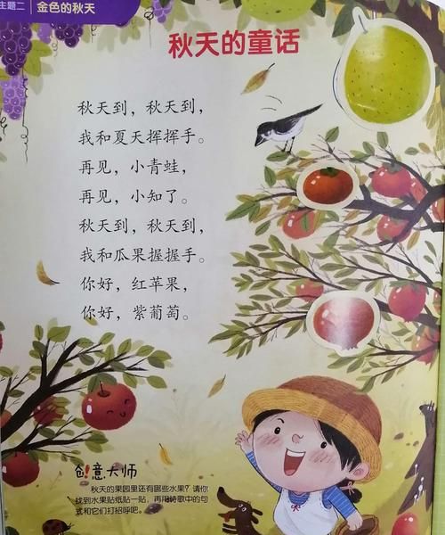 《秋天》小班儿歌
,幼儿园小班儿歌有哪些图2