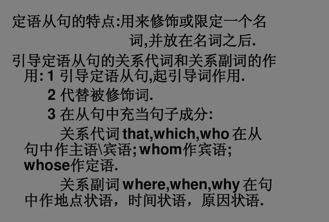 单个分词作定语后置的情况
,分词作定语什么时候放在名词前什么时候放在名词后面图2