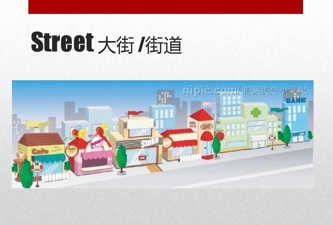 街道大街的英语怎么读
,大街用英语怎么读图3