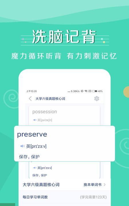 趣味记单词游戏app
,有没有人能推荐点适合背单词的app图1