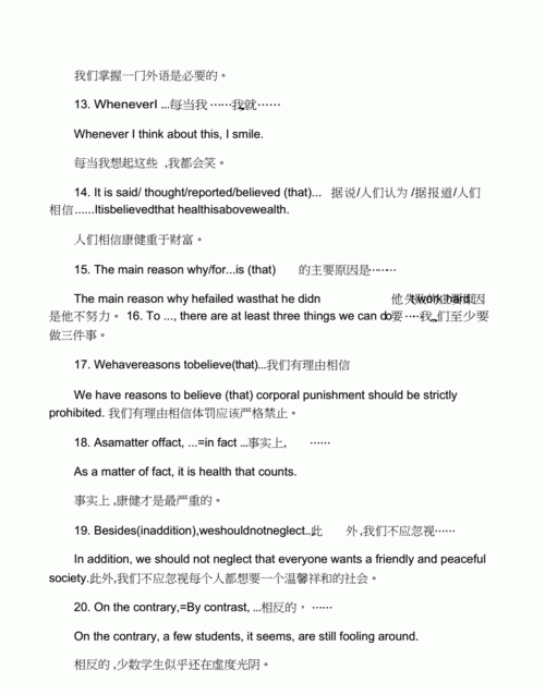 英语写作优美高级句型
,高中英语作文的高级句式可套用图1