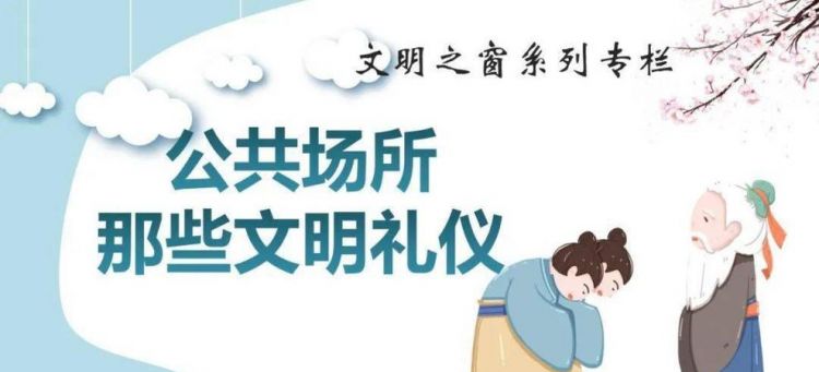 公共场合的礼仪英语
,学生学习公共场合的礼仪是很有必要的的英文翻译图2