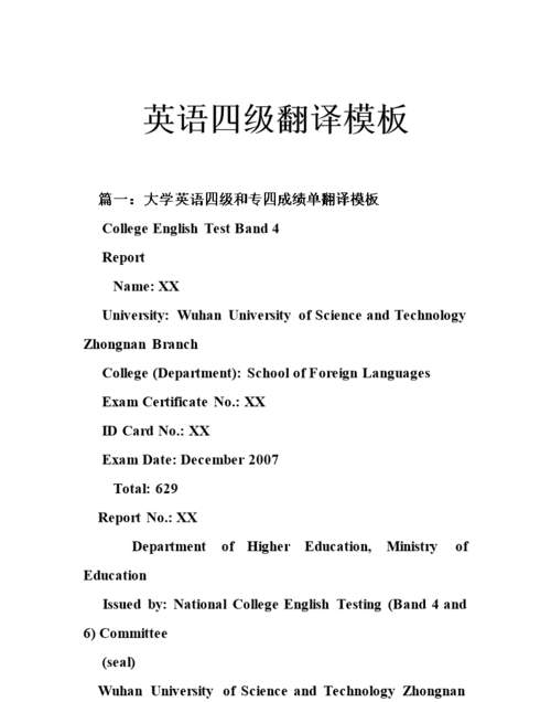 大学英语四级翻译英模板
,跪英语大神给一篇大学英语四级作文范文图2