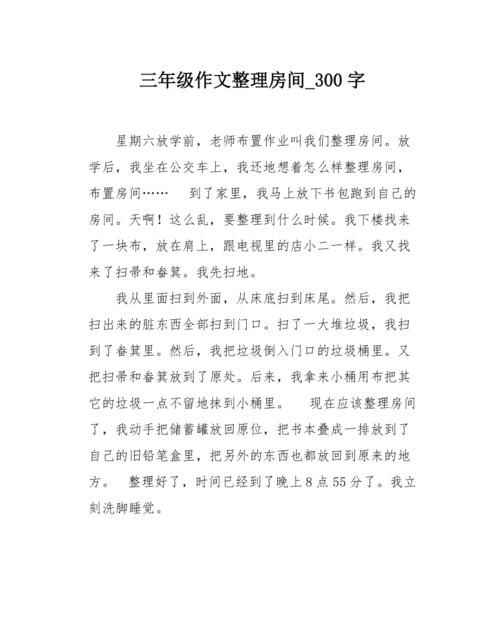 我帮妈妈收拾房间作文
,五一劳动在家里帮妈妈打扫卫生的作文400字图1