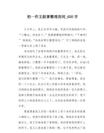 我帮妈妈收拾房间作文
,五一劳动在家里帮妈妈打扫卫生的作文400字图3