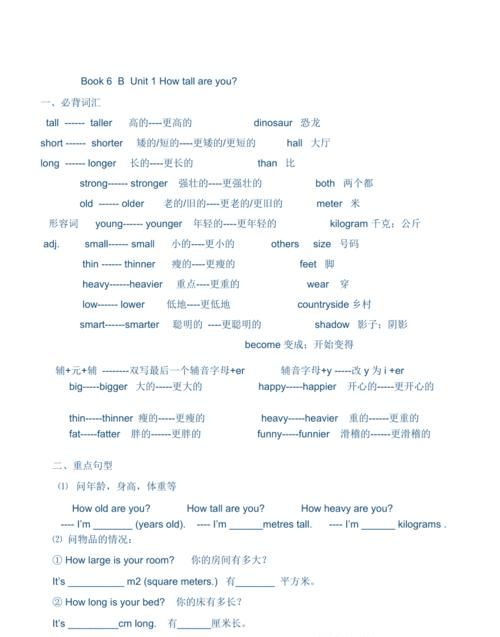 英语1-6年级的知识点
,六年级英语必考知识点是什么图1