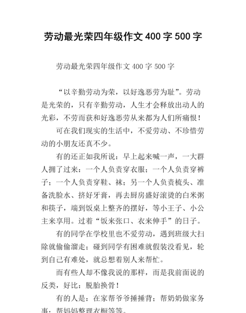 劳动最光荣英语作文100字英文
,用英文翻译一篇稿子图3