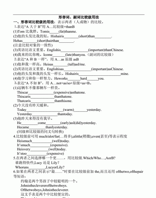 形容词短语的构成及用法
,形容词词组的结构是图2