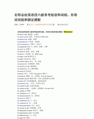 形容词短语的构成及用法
,形容词词组的结构是图4