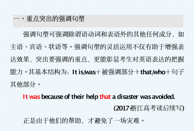 英语强调句有什么用
,英语强调句和定语从句有什么区别和联系图4