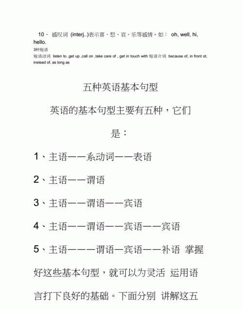 八大句子成分和五大基本句型
,在英语中什么是主语、谓语、宾语、状语、表语、定语、补语、宾补_百度...图4