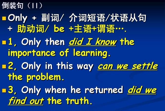 倒装句在线转换
,一些关于英语的问题~【】图2