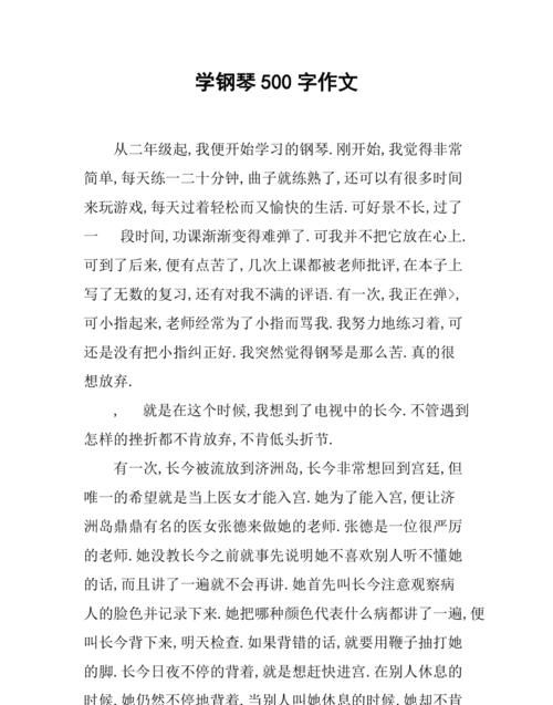 弹钢琴的英语作文
,关于弹钢琴的英语作文70字左右图1