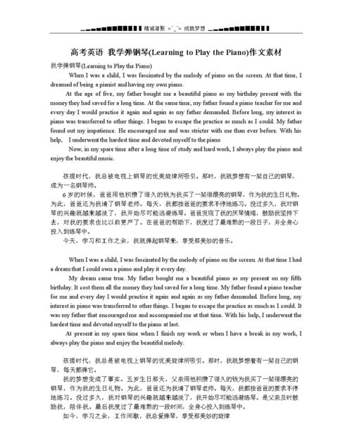 弹钢琴的英语作文
,关于弹钢琴的英语作文70字左右图3