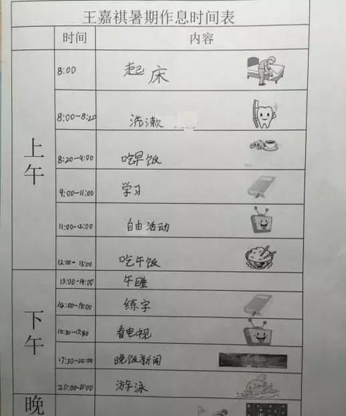 休息时间英语翻译
,“作息时间表” 英语怎么说图1