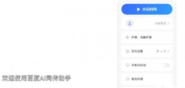 百度ai同传助手下载
,iPad可以跨软件翻译的app是什么图3