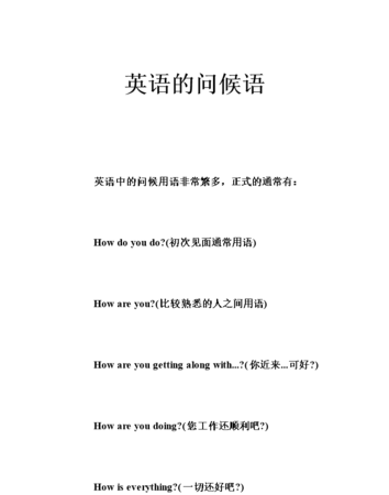 简单的英语互相问候语短语
,英语中的十个问候语是什么 见面打招呼时的问候语.图2