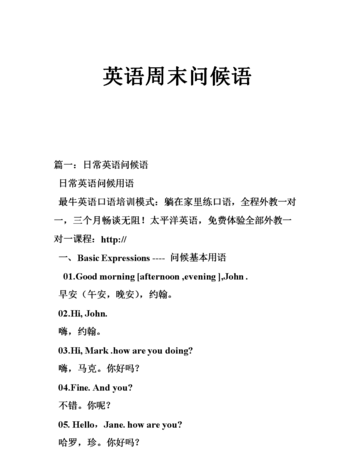 简单的英语互相问候语短语
,英语中的十个问候语是什么 见面打招呼时的问候语.图3