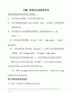 5个肯定句和5个否定句,...结构各造5个句子包括肯定句否定句一般疑问句和特殊疑问.用英文...图3