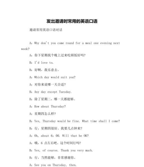 我想邀请你来参加用英语怎么说
,...我想邀请你来参加我的生日会翻译成英语怎么翻译图4