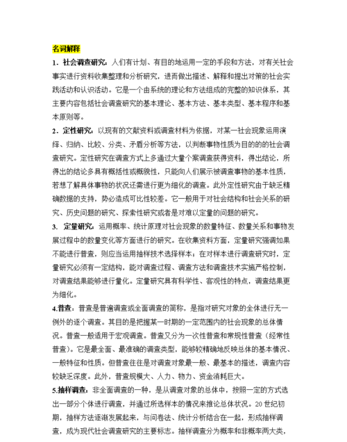 文献信息调查研究的名词解释
,问卷调查法的概念是什么图2