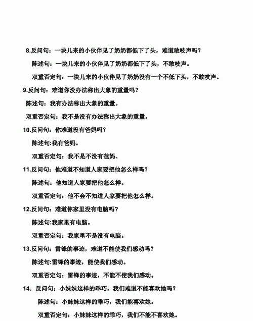 莫不双重反问
,陈述句改为反问句的句子大全与答案图3