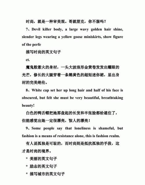 各种衣服的英文句子
,英语服装的句子有没有哪个大神帮忙翻译一下图4