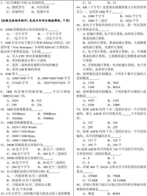 计算机一级选择题提纲
,浙江省高校计算机等级考试大纲图4