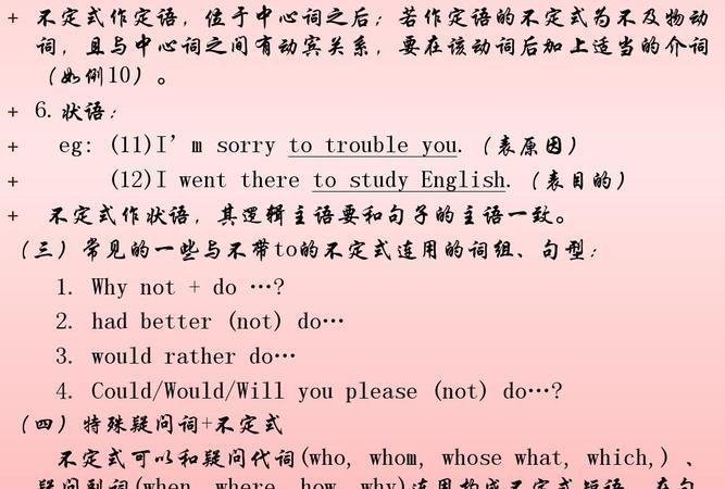 不定式作定语和状语怎么区分
,动词不定式做后置定语与目的状语的区别图3