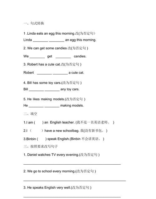 一般否定句0个例句
,一般现在时的否定句例句十句图1