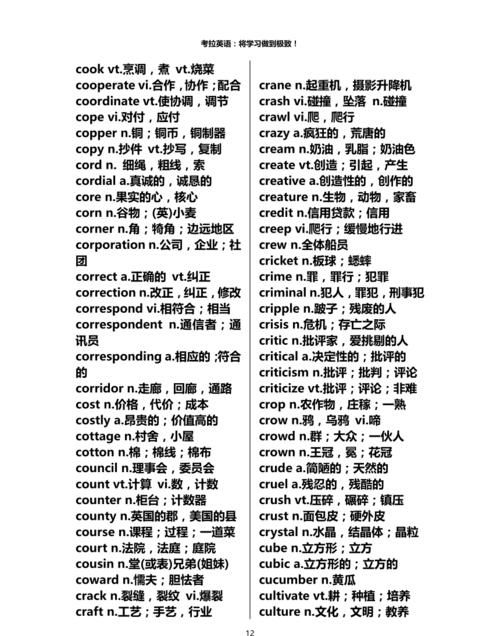 英语四级词汇音标版
,大学英语四级词汇完整版附带音标图3